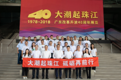 深南电公司党委组织参观“大潮起珠江—广东 改革开放 40 周年展览” 让党员在行走中感悟思想伟力
